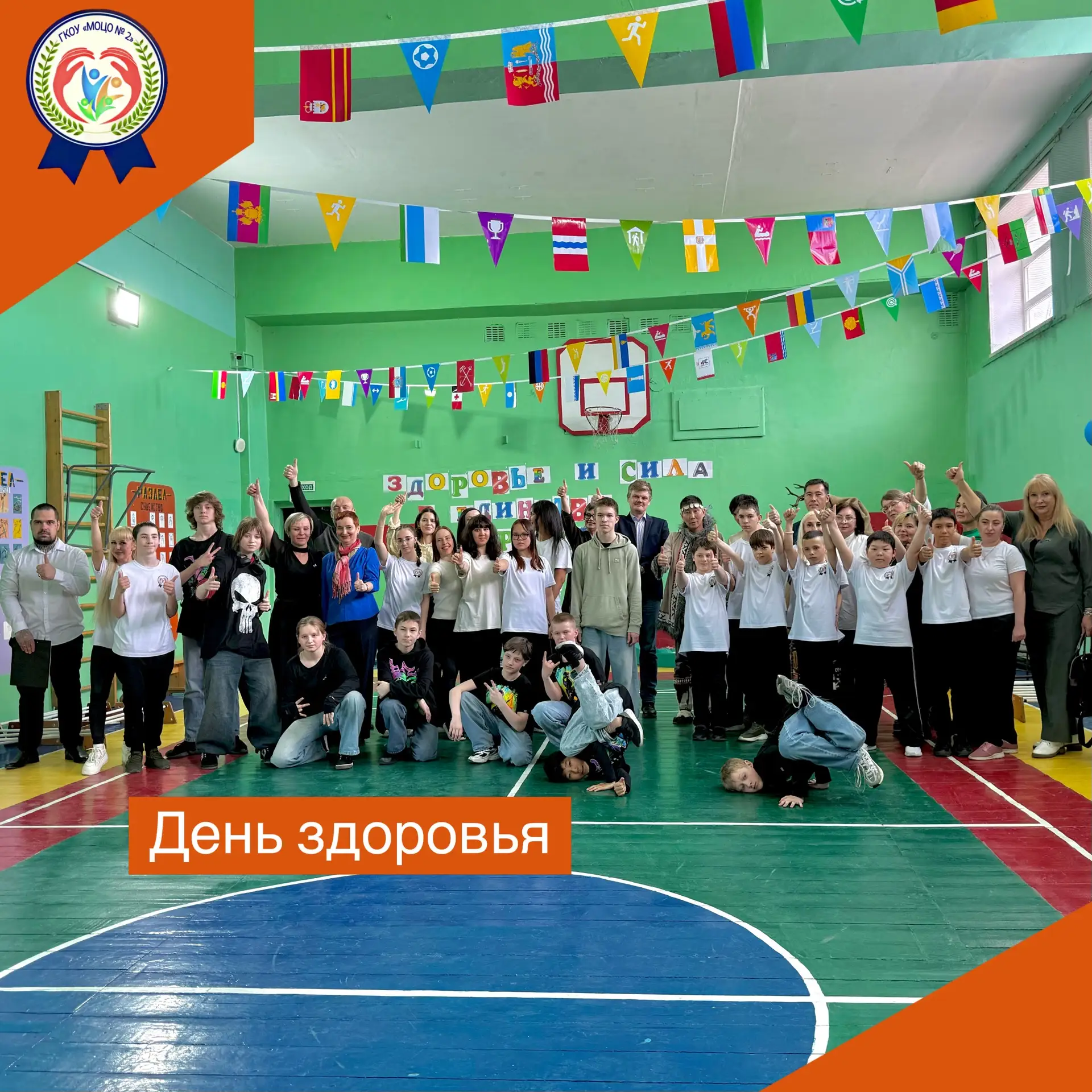 👍 В этом году наш День здоровья стал особенным — мы решили отметить его в духе единств...