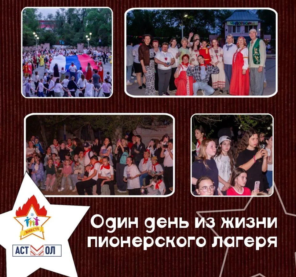 Знакомимся ближе | «Один день из жизни пионерского лагеря»