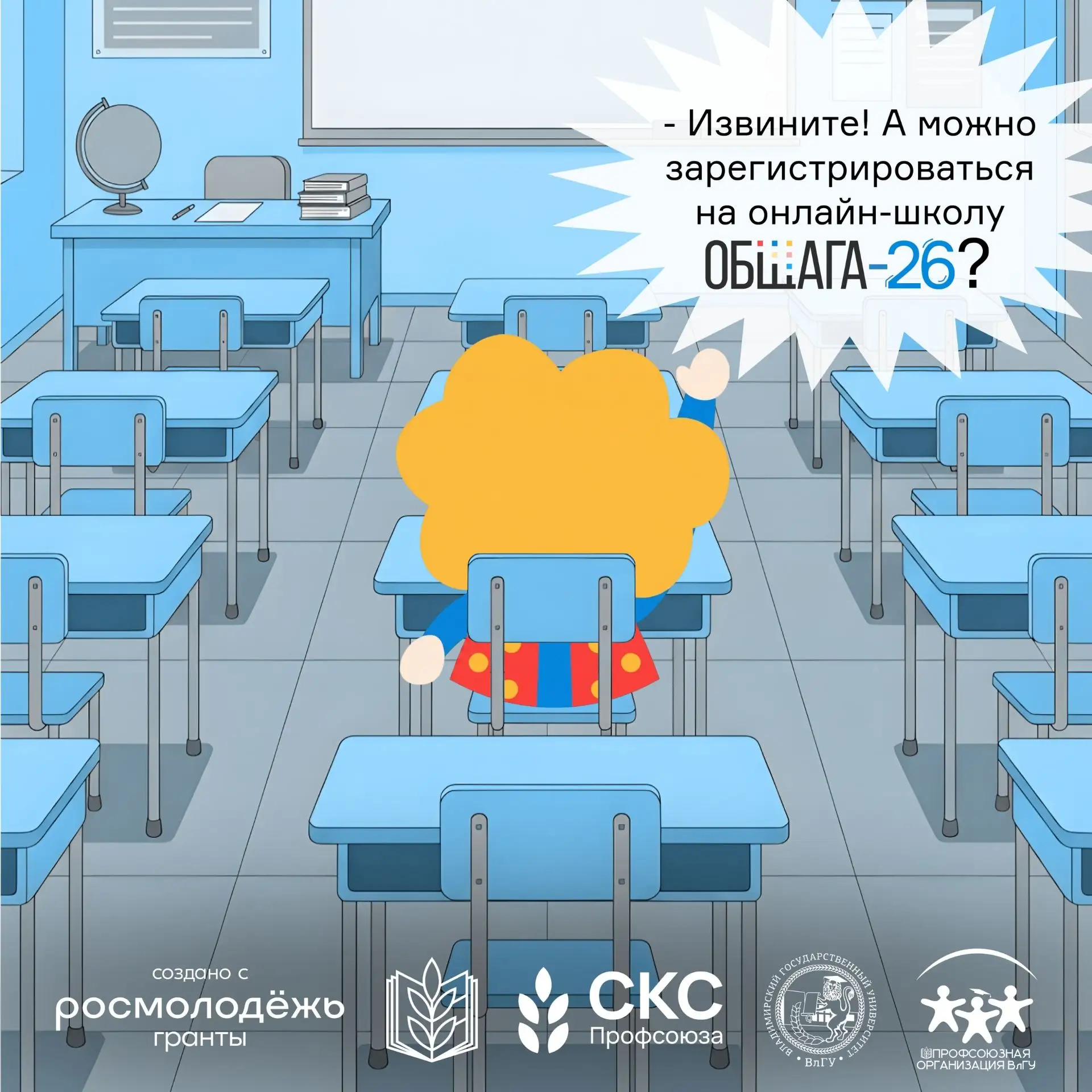 🚀 Онлайн-школа для студенческих советов общежитий