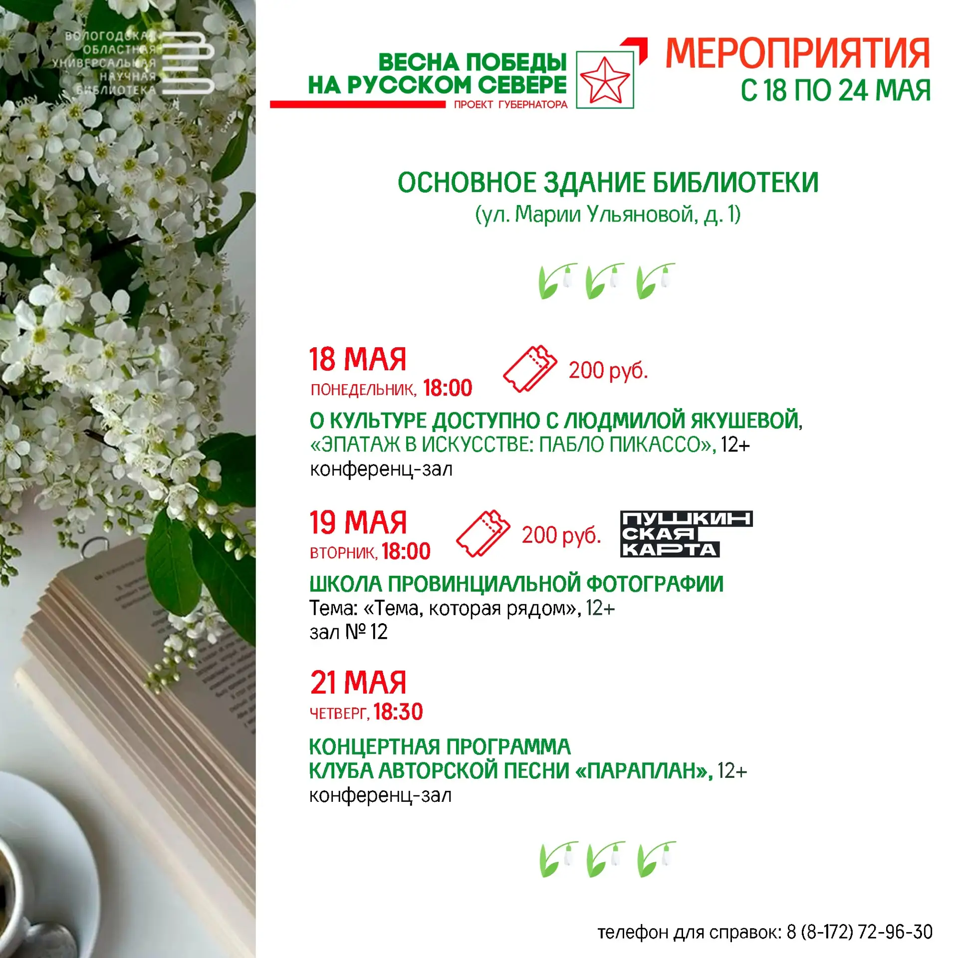 🗓Афиша мероприятий с 18 по 24 мая