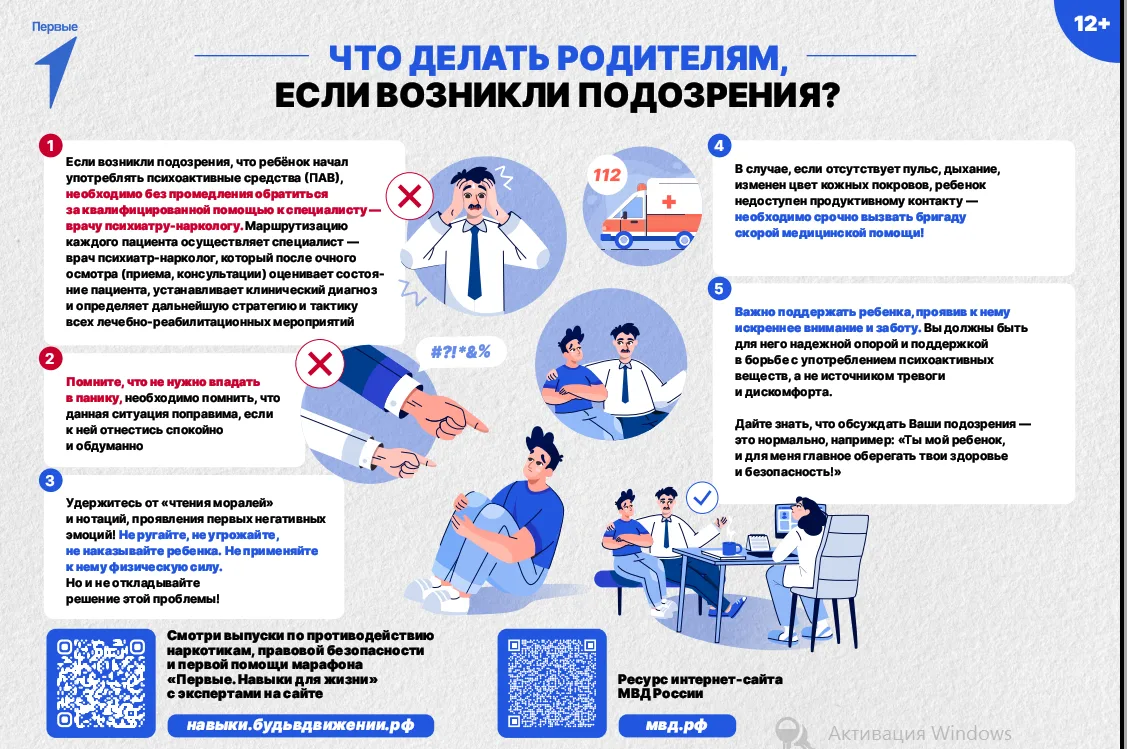 НАВЫКИ ДЛЯ ЖИЗНИ! Первые в безопасности.