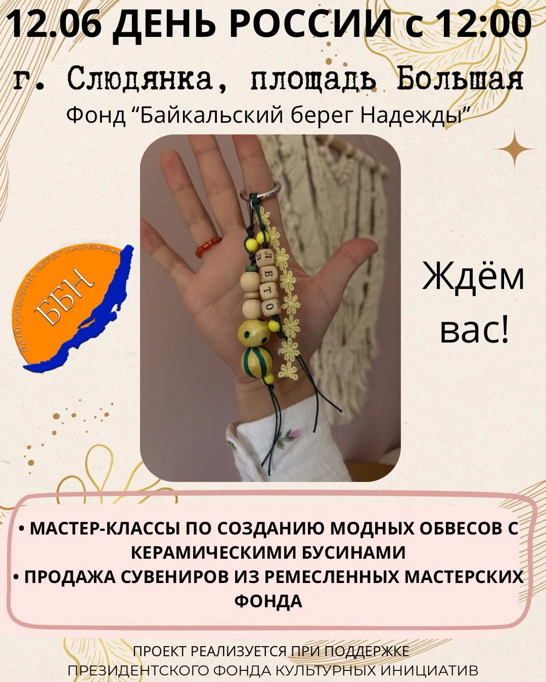 🇷🇺ДЕНЬ РОССИИ на площади Большой в Слюдянке!

🎈Когда: 12 июня с 12:00
🎈Где: площадь Большая в Сл