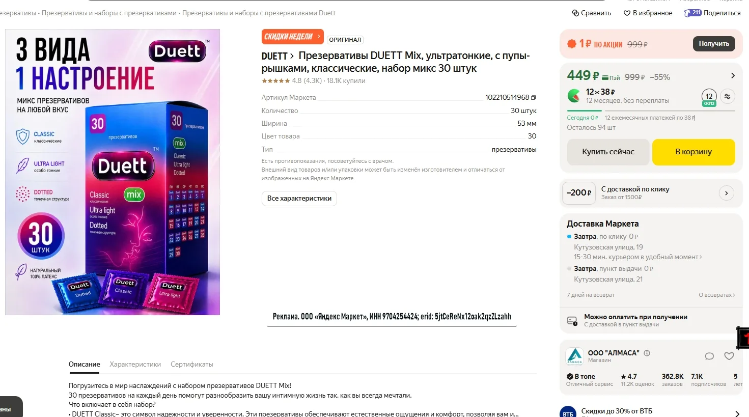 Презервативы DUETT Mix, ультратонкие, с пупырышками, классические, набор микс 30 штук з...