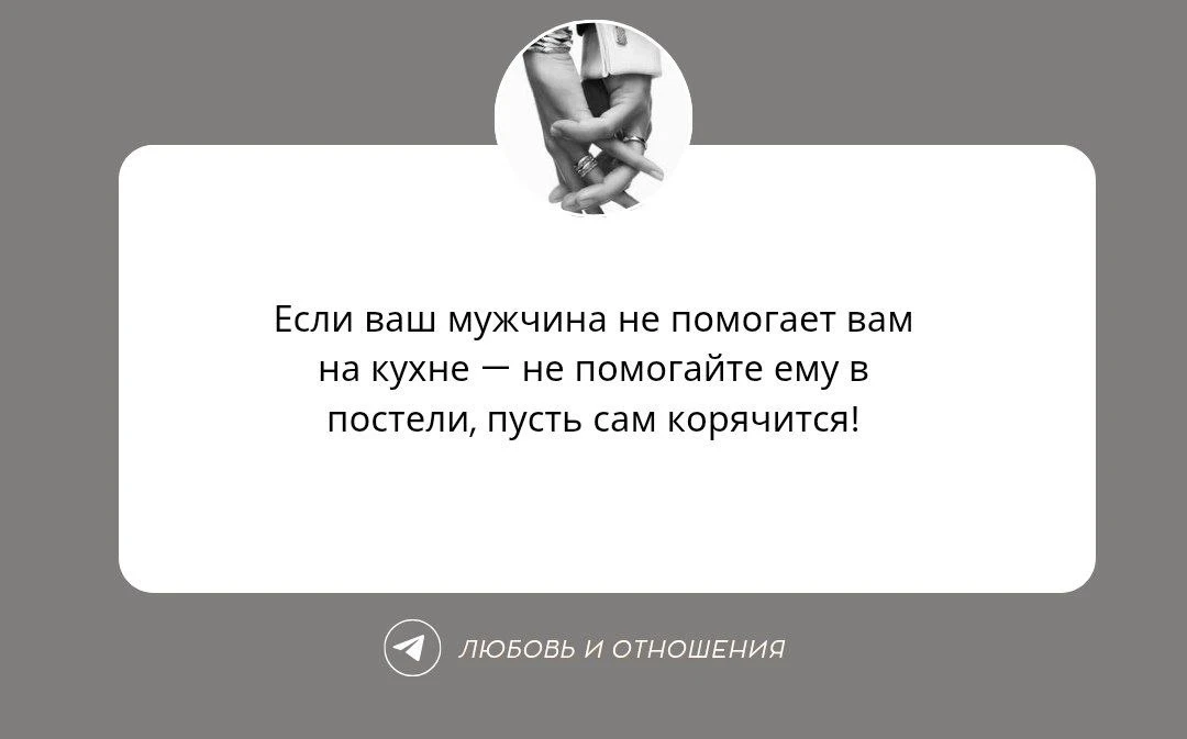 ♥️ - только так, никак иначе!