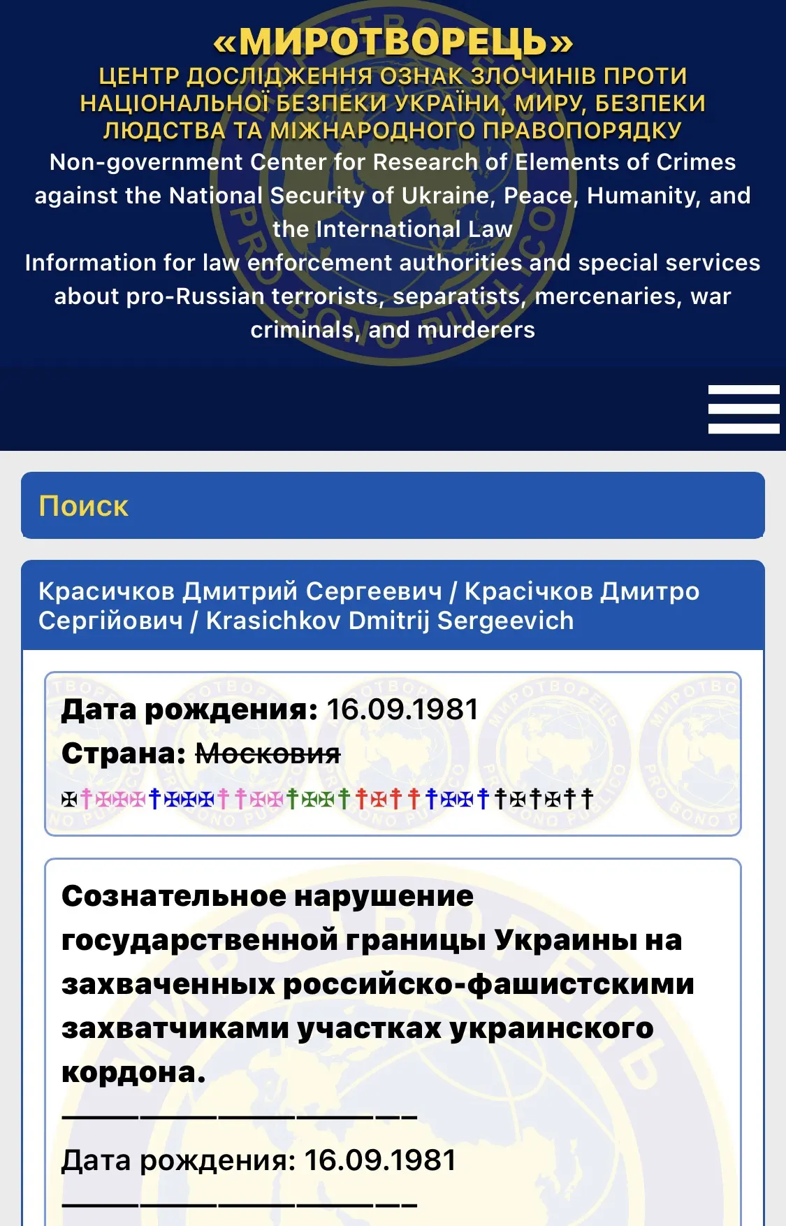 ❗️Липецкого общественника внесли в базу украинского экстремистского сайта