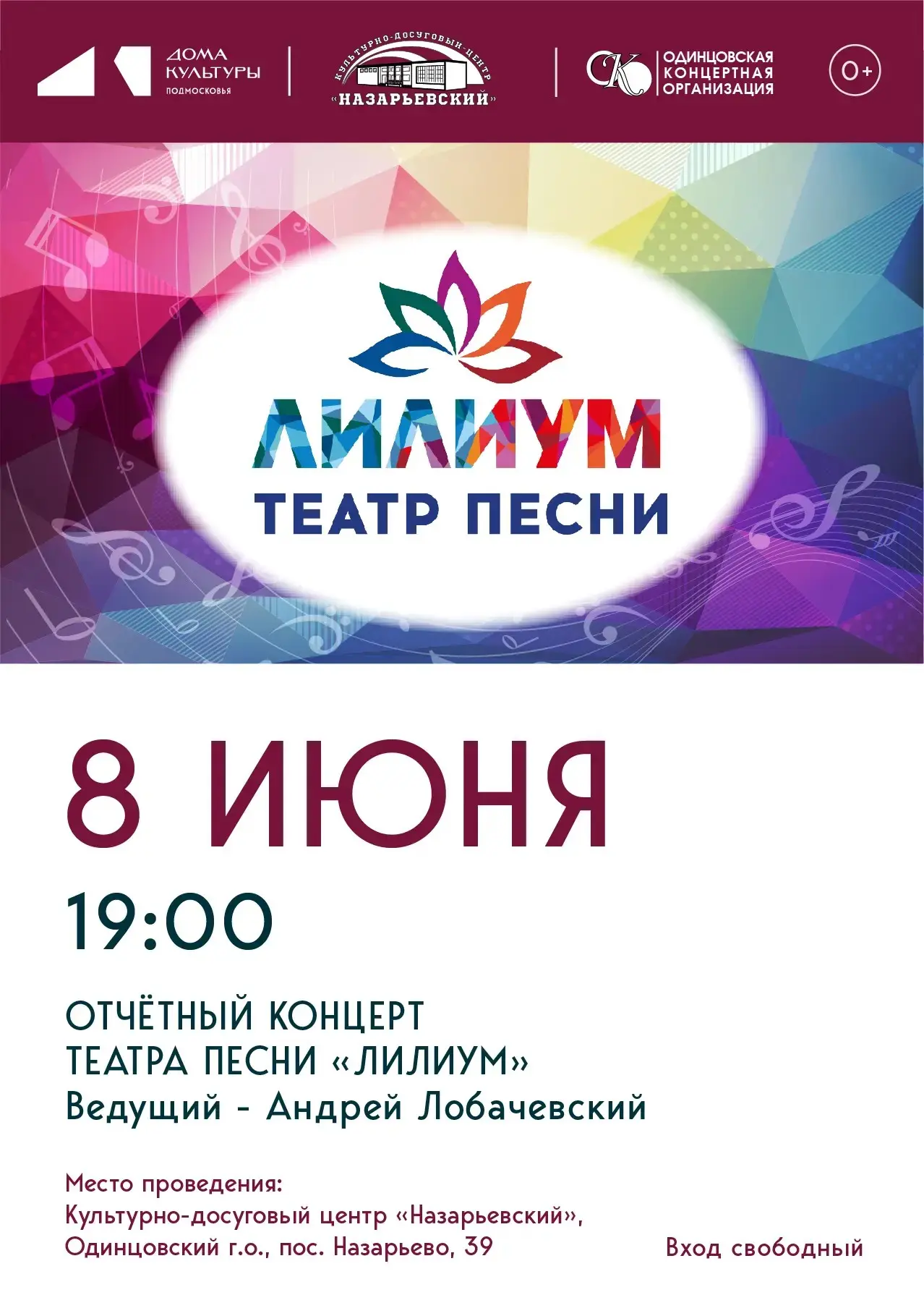 8 июня в Культурно-досуговом центре «Назарьевский» состоится ☀️ОТЧЁТНЫЙ КОНЦЕРТ☀️ Театр...