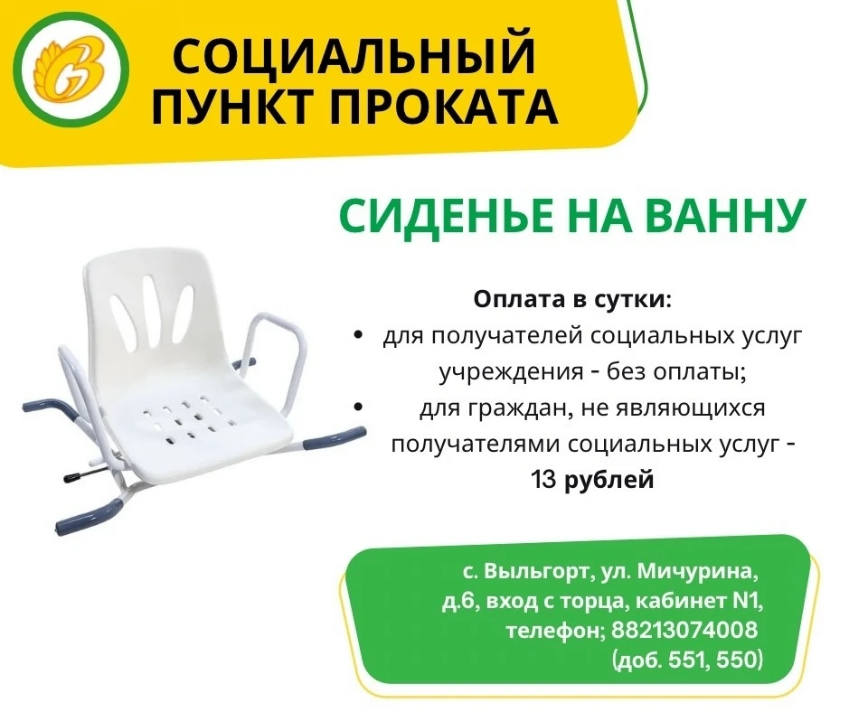 ✅ В Центре социальной защиты населения Сыктывдинского района действует Социальный пункт проката, осн