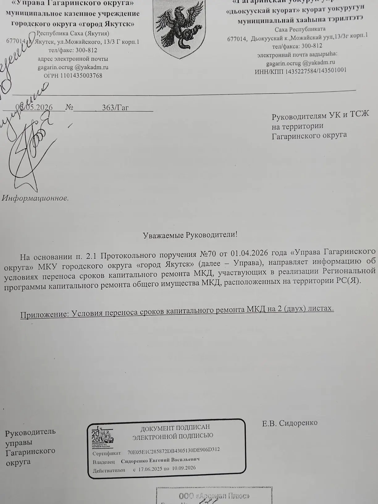 Реализация указанной задачи входит в компетенцию органов власти. ОА осуществило рассылк...