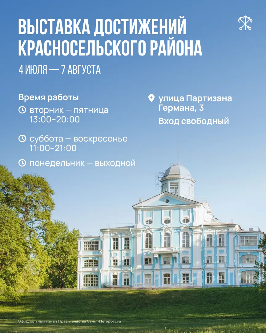 Чем гордится Красносельский район и за что его любят жители? Ответы найдёте на новой вы...