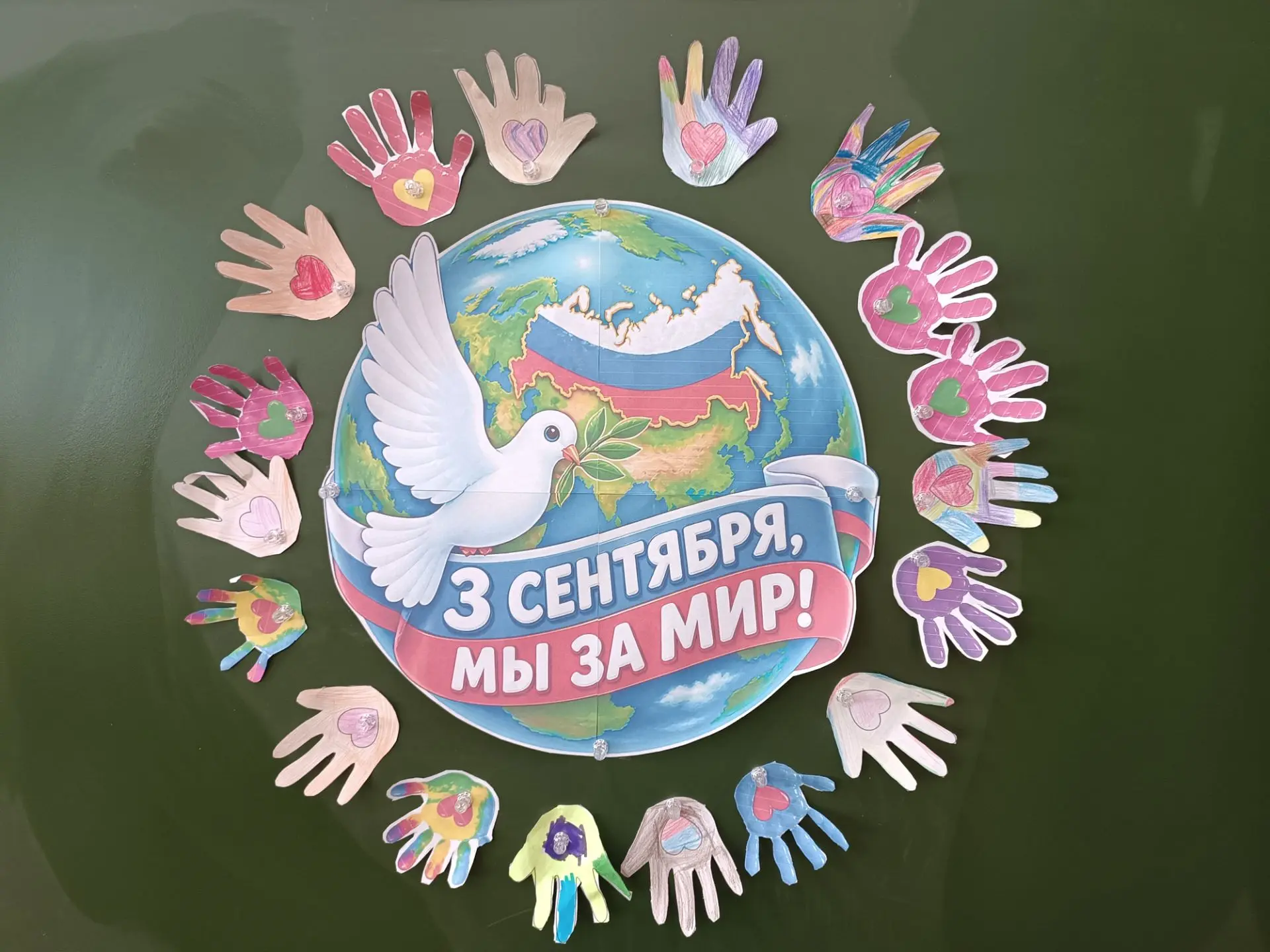 "Мы за мир"