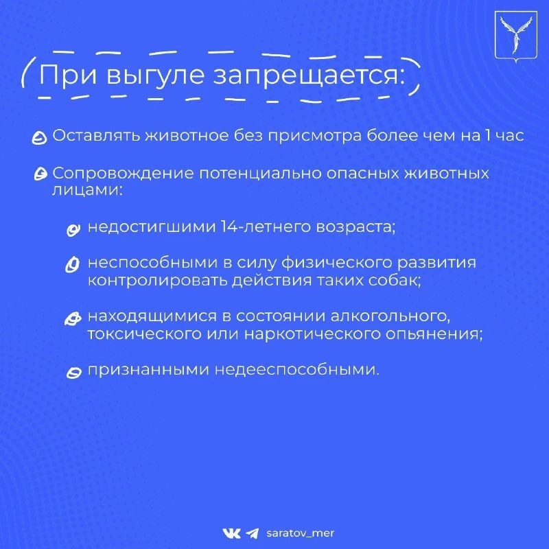 Уважаемые жители!  Напоминаем, что обращение с животными регулируется на законодательном уровне.  Ос