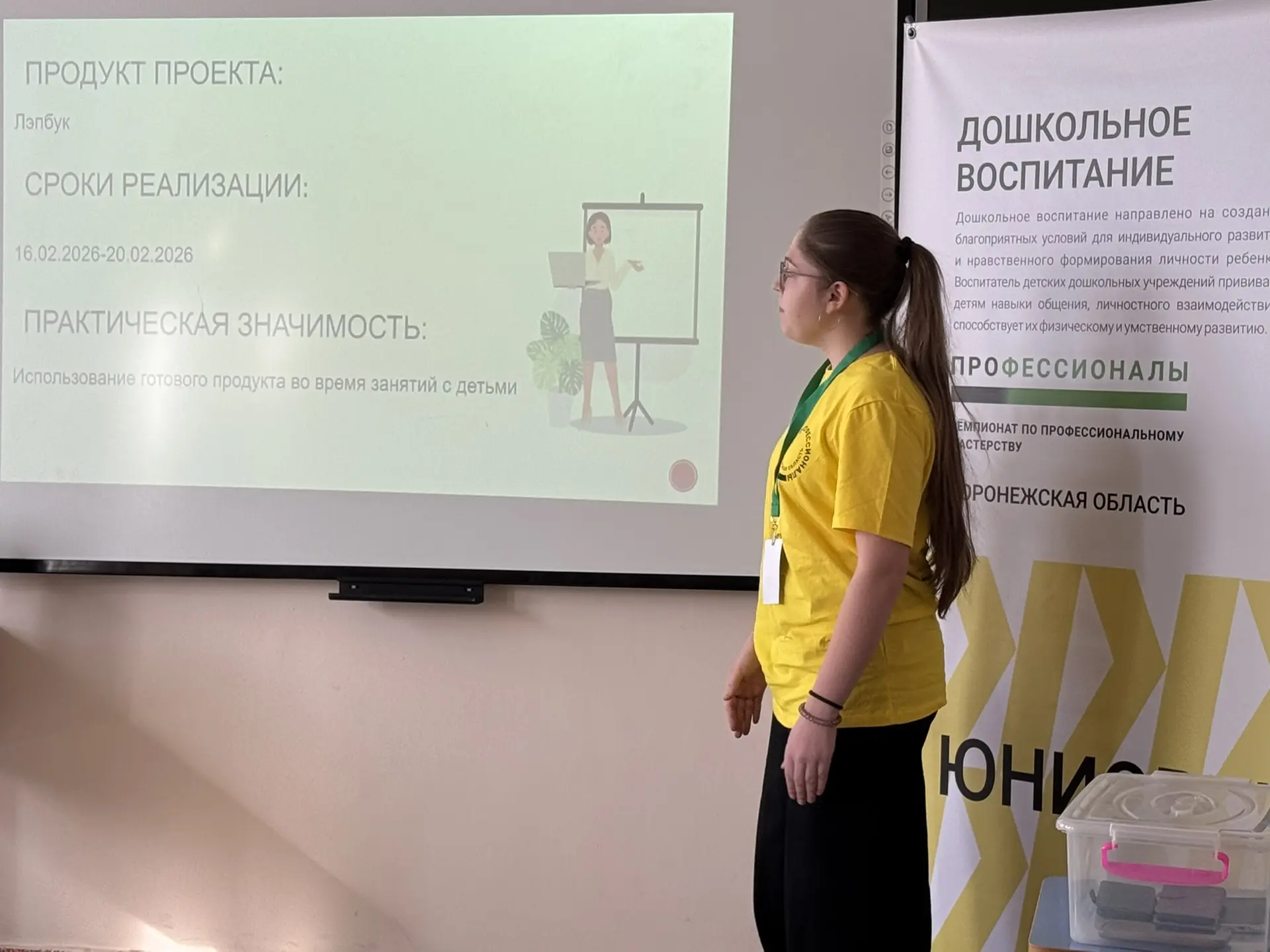 Старт первого конкурсного дня Регионального этапа Чемпионата «Профессионалы» по компетенции Дошкольн