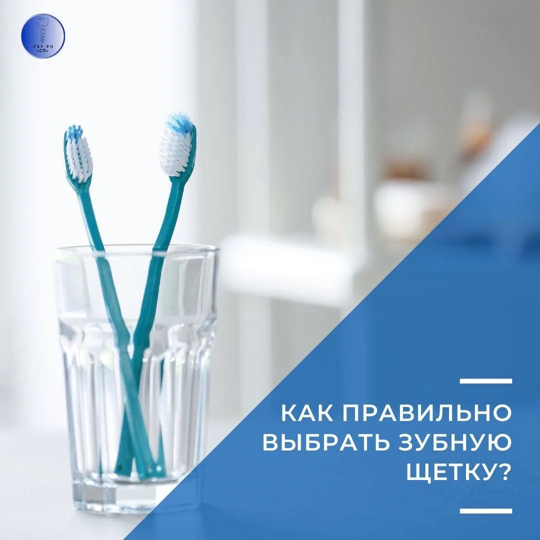🪥Правильный выбор зубной щётки - основа эффективной гигиены полости рта
