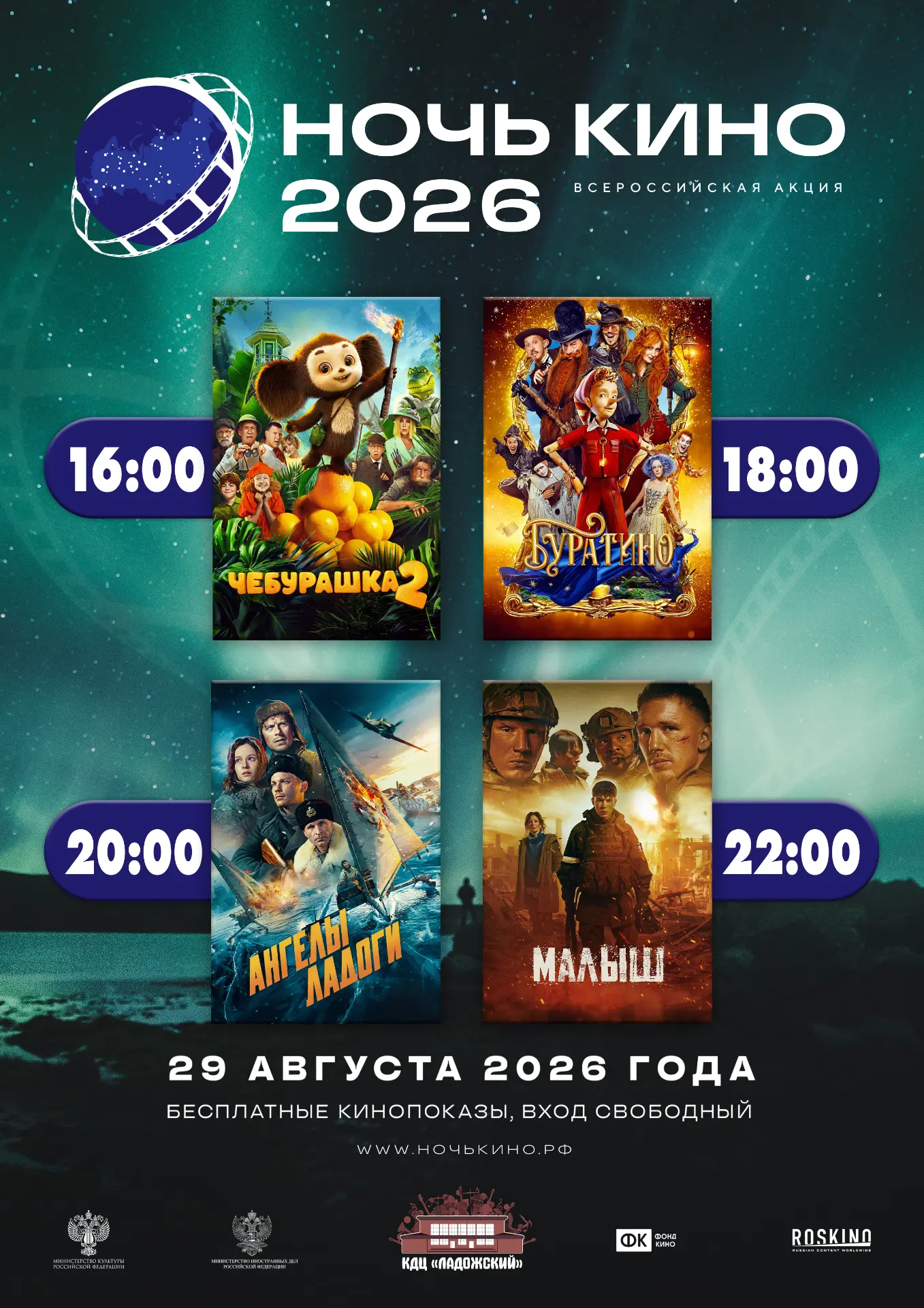 Дорогие друзья! Приглашаем Вас и ваших друзей на семейные кинопоказы в рамках ежегодной...