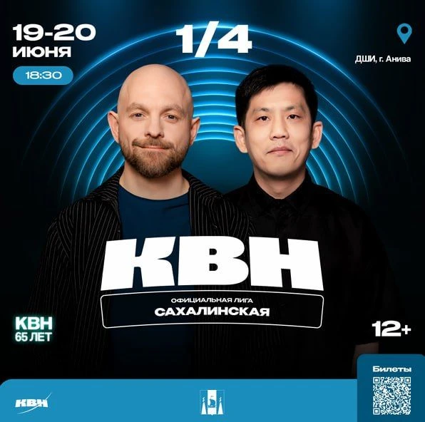💃🏽Сахалинцев приглашают на игры КВН 19 и 20 июня