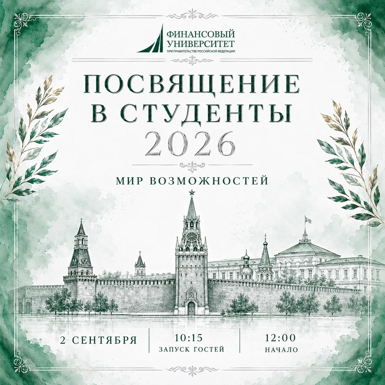 ГЛАВНОЕ СОБЫТИЕ СЕНТЯБРЯ ДЛЯ ПЕРВОКУРСНИКОВ!
