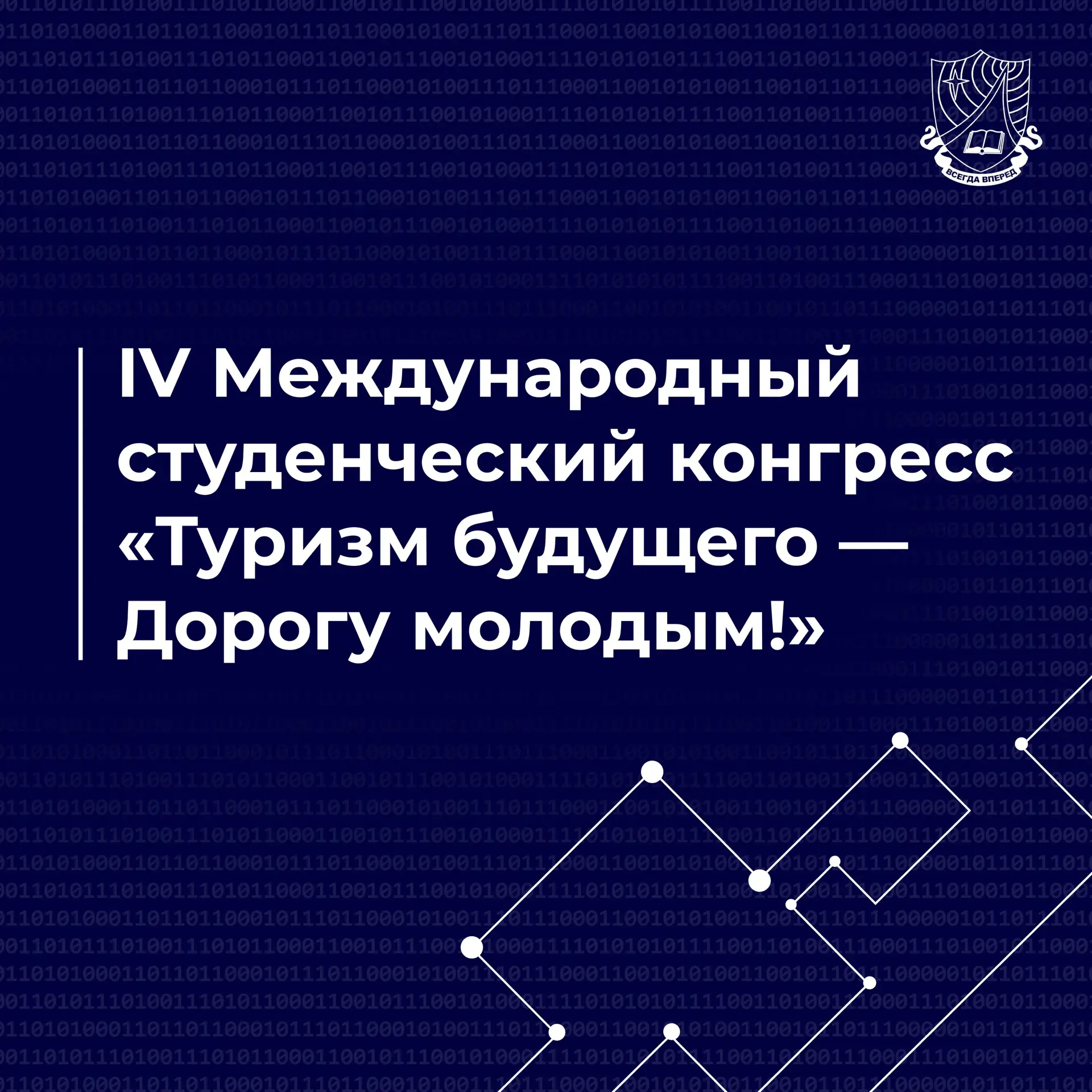 Маршрут в будущее проложен!