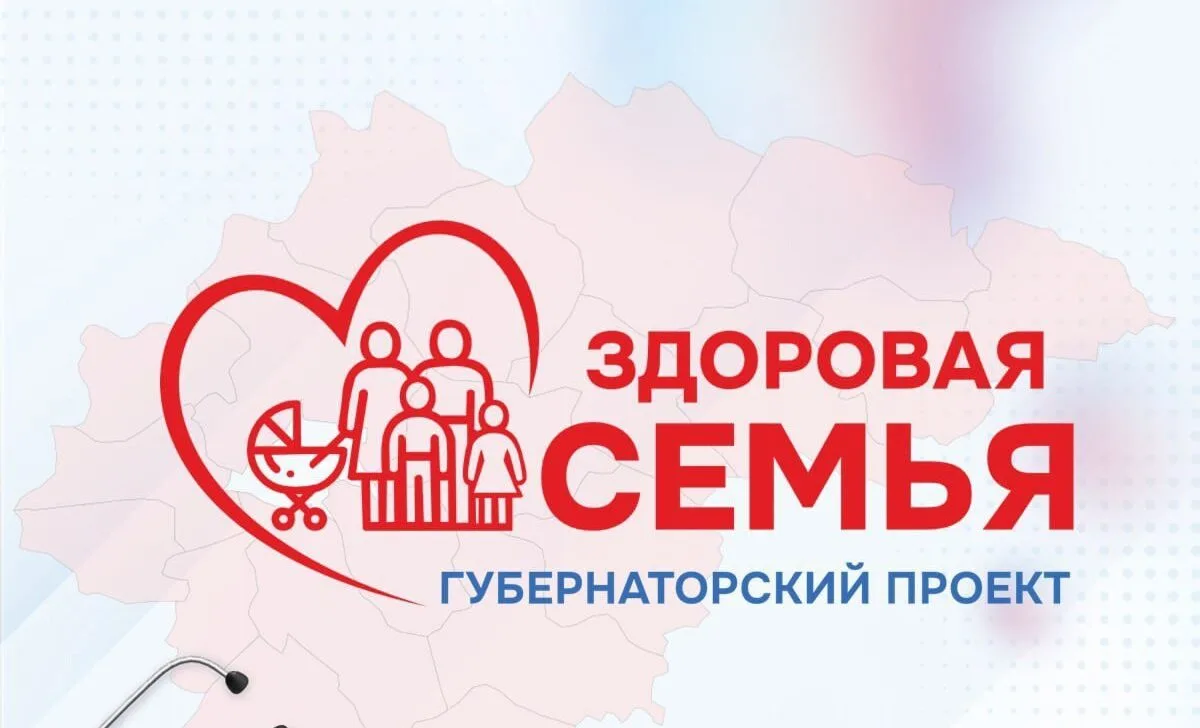 ❗Уважаемые жители Батецкого округа! Стартовал губернаторский проект  «Здоровая семья», ...