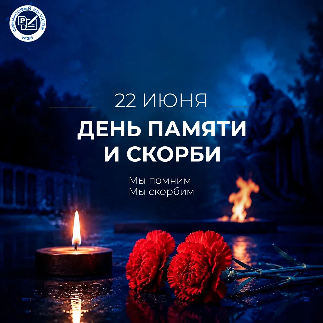 День, который нельзя забыть 🕯️

22 июня 1941 года мирная жизнь миллионов людей оборвалась. Вместо т
