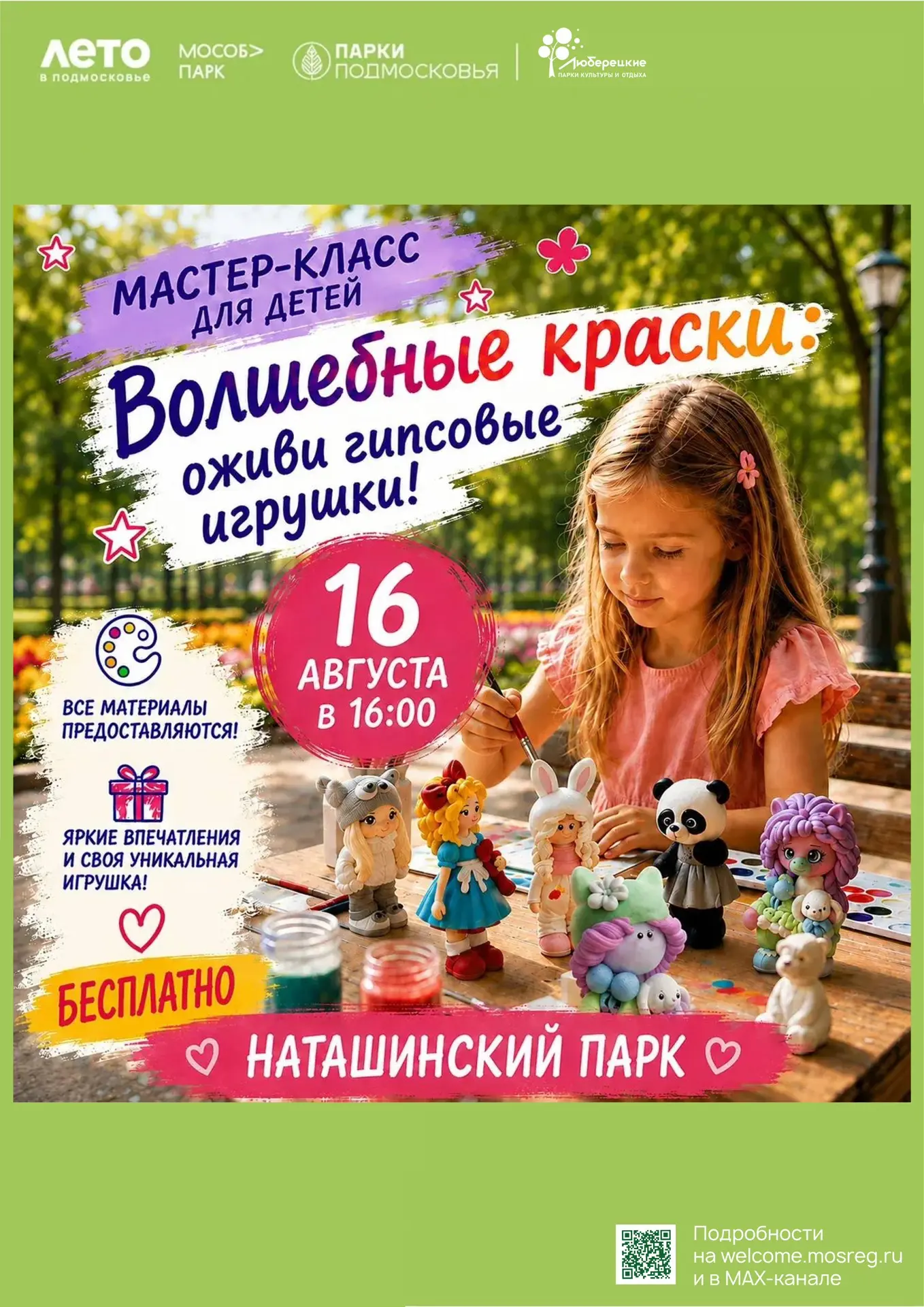 🧸 Мастер-класс для детей  «Волшебные краски: оживи гипсовые игрушки!»