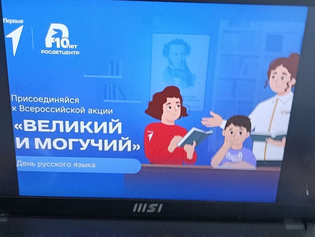 ✒Всероссийская акция "Великий и могучий" прошла в летнем оздоровительном лагере "Парус".