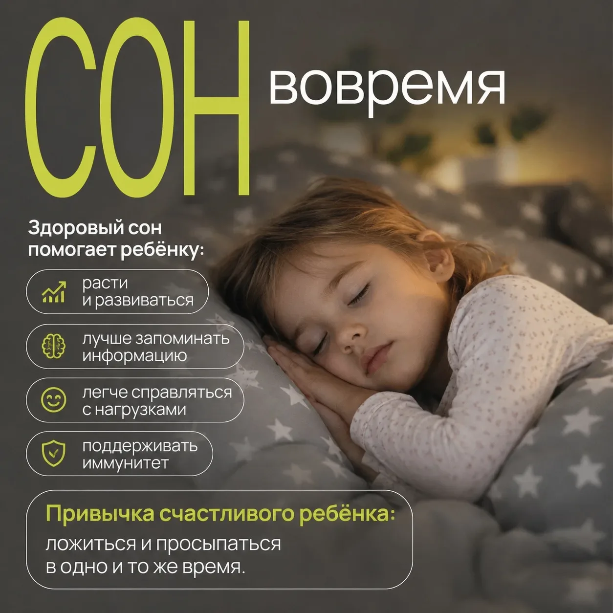 👫 Что объединяет здоровых и счастливых детей?