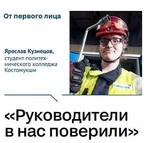 🛠️Производственная практика на «Карельском окатыше»: теория встречается с делом! 
📰 В корпоративно