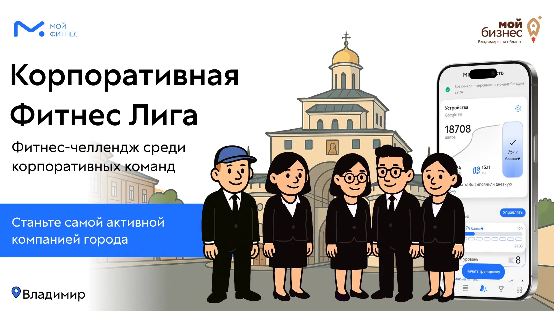 🏃‍♂️В ритме движения: команда МФЦ Владимирской области принимает участие в Корпоративной фитнес лиг