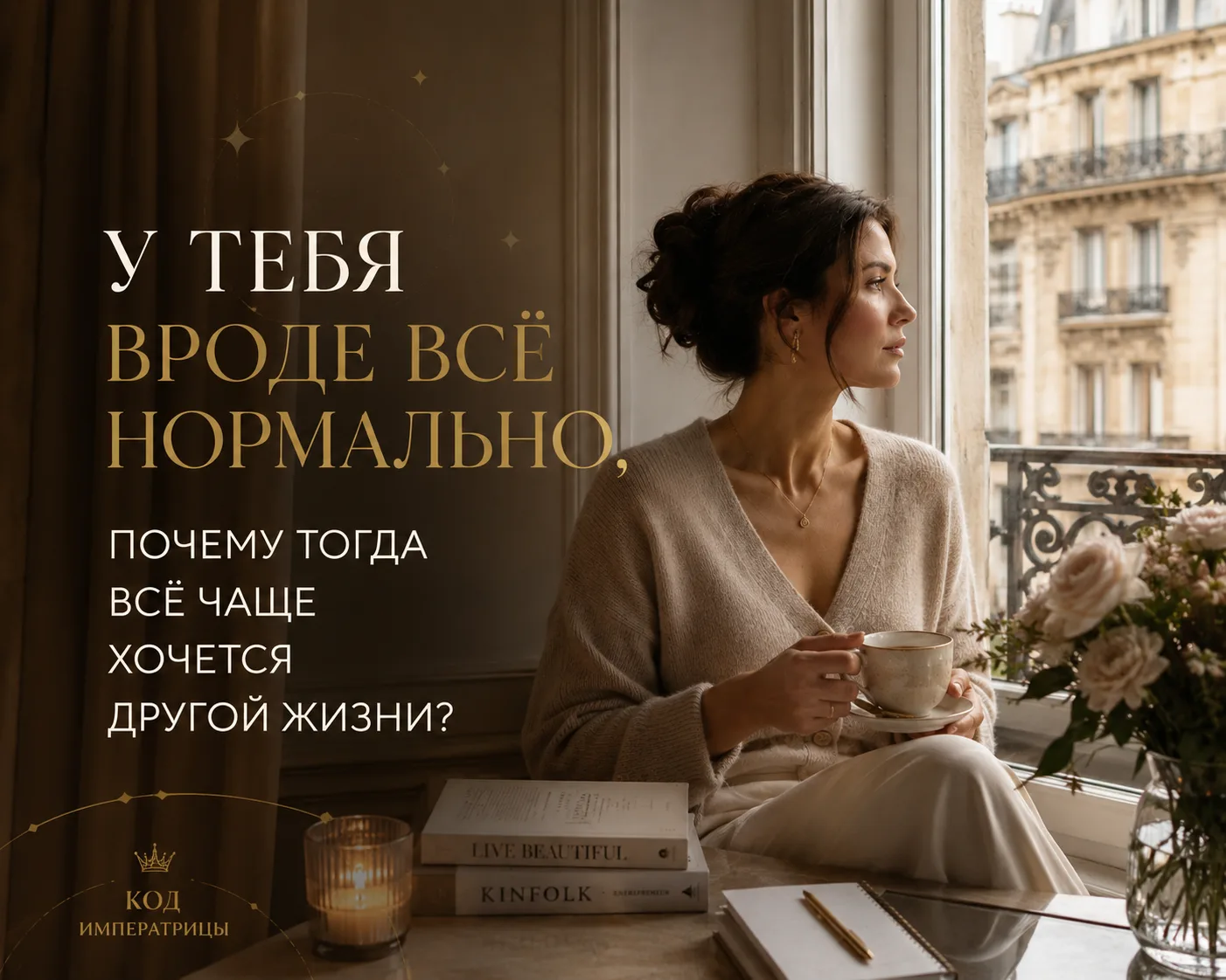 ❓У ТЕБЯ ВРОДЕ ВСЁ НОРМАЛЬНО, ПОЧЕМУ ТОГДА ХОЧЕТСЯ ДРУГОЙ ЖИЗНИ?