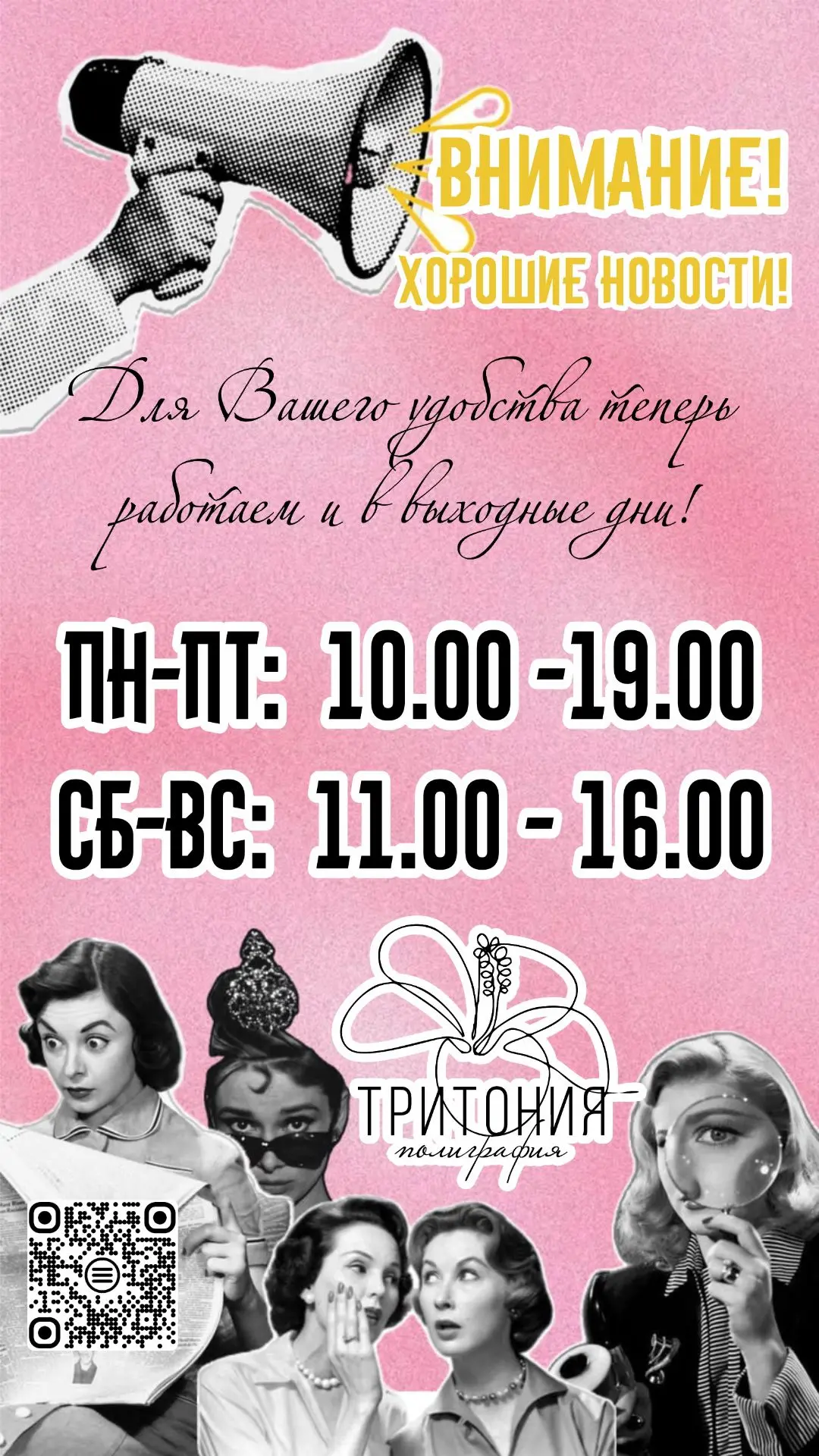 Делаем всё возможное, для удобства любимых клиентов!❤️