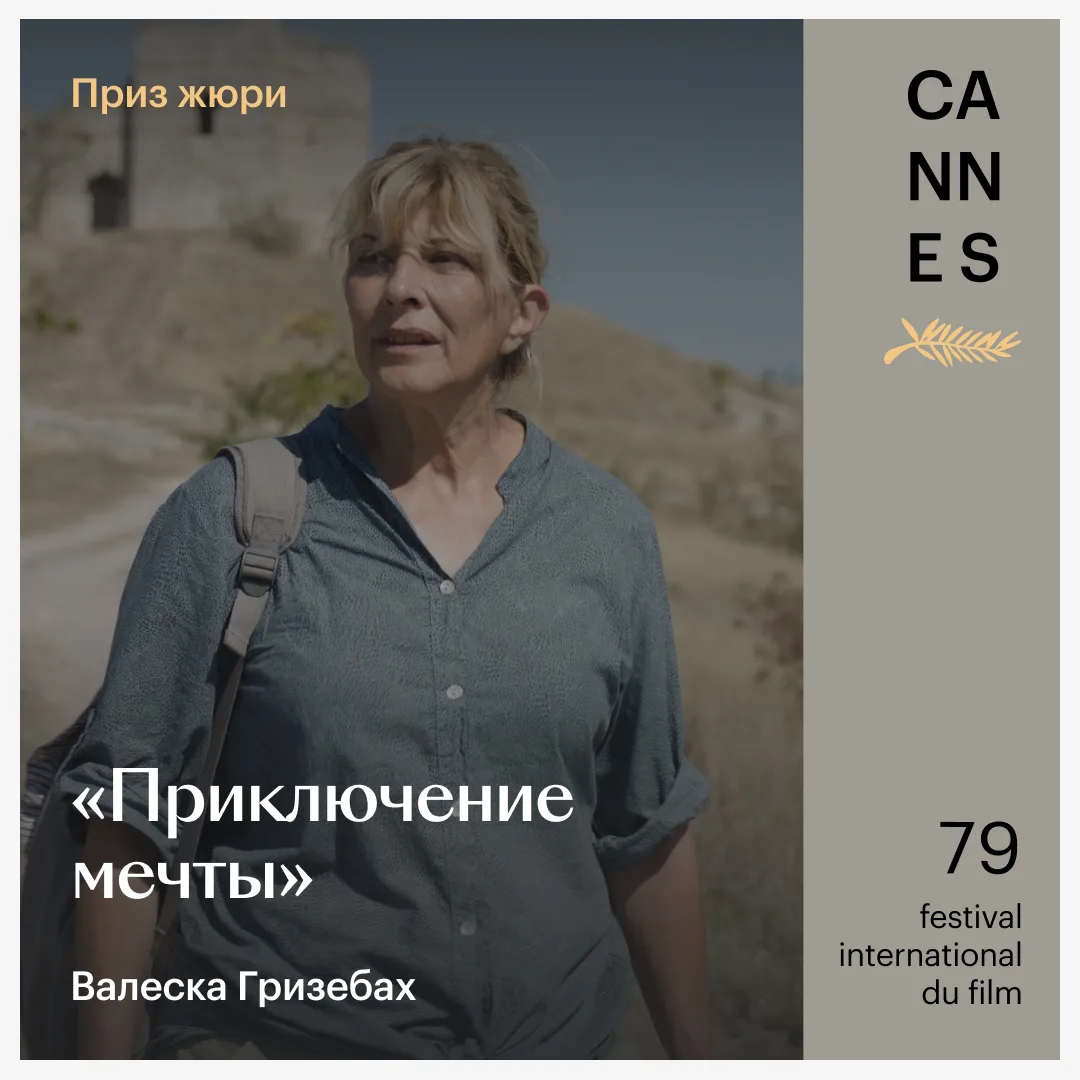 ⚡️ «Фьорд» Кристиана Мунджиу и «Минотавр» Андрея Звягинцева — победители 79-го Каннского кинофестива