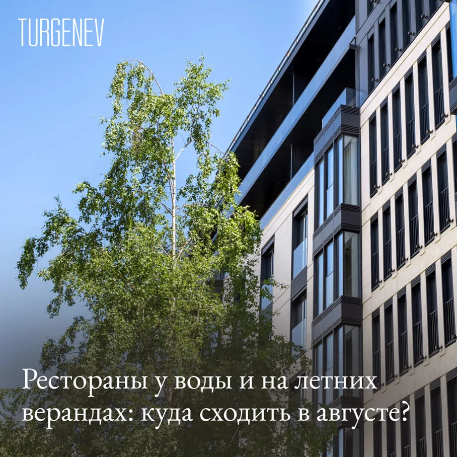 Рестораны у воды и на летних верандах: куда сходить в августе?