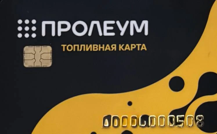 А вы знали, что по топливной карте ПРОЛЕУМ можно заправляться на более чем 7000 АЗС в Р...