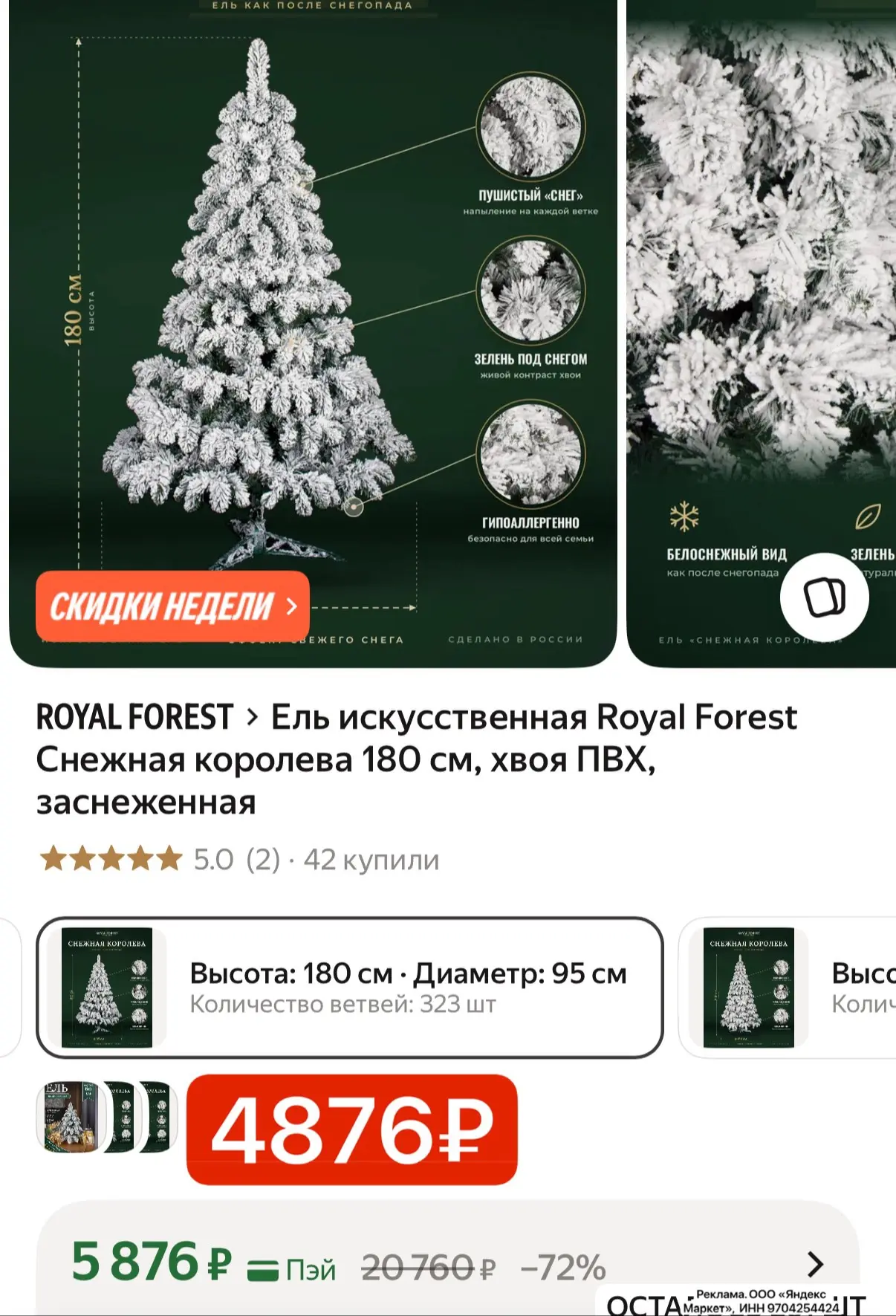 Берем красивую елочку 1.80 по отличной цене с промо HOME1000C 😍