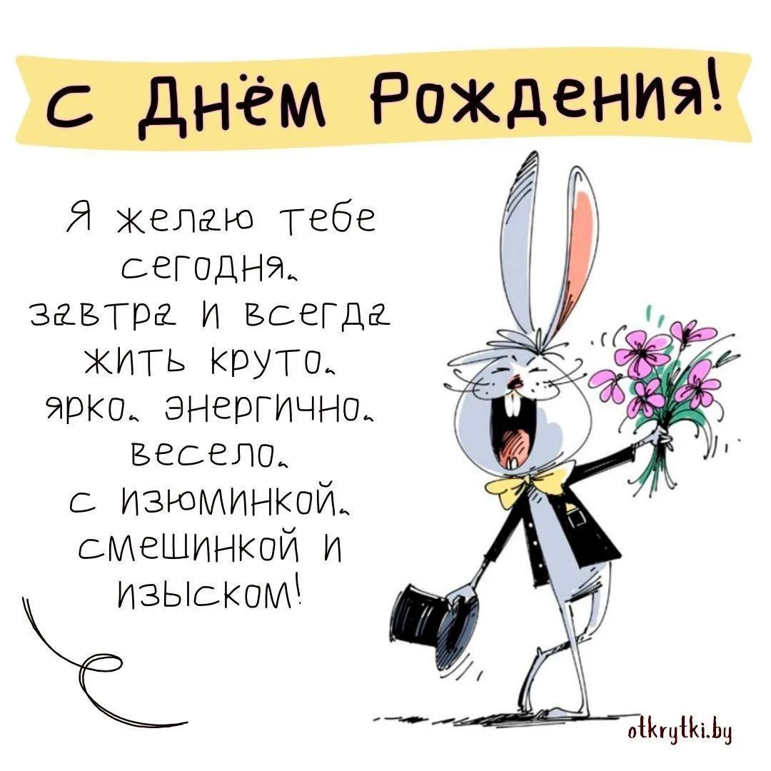 #СДнемРождения