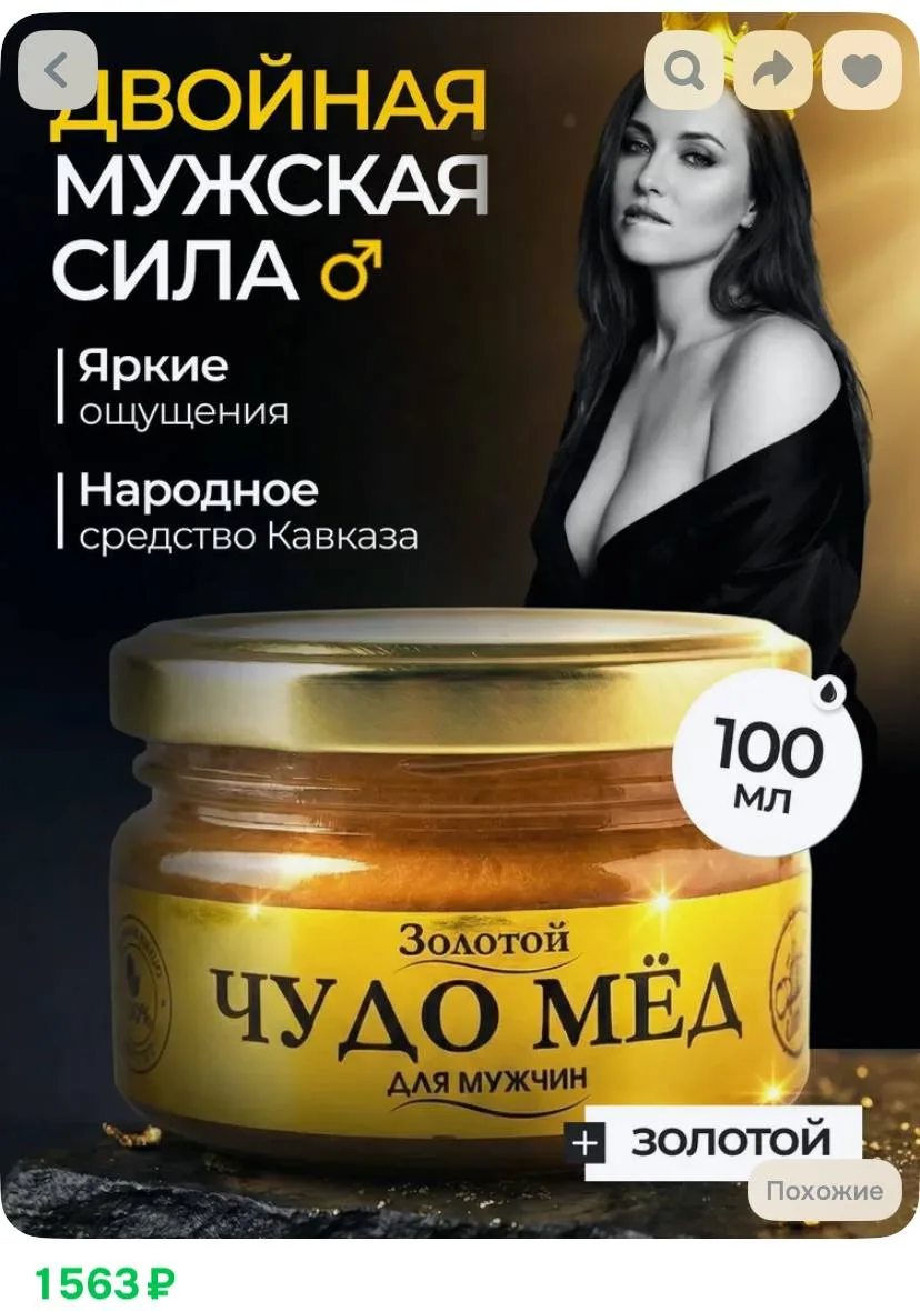 Этим летом российские мужчины массово устремились покупать мёд, якобы усиливающий потен...
