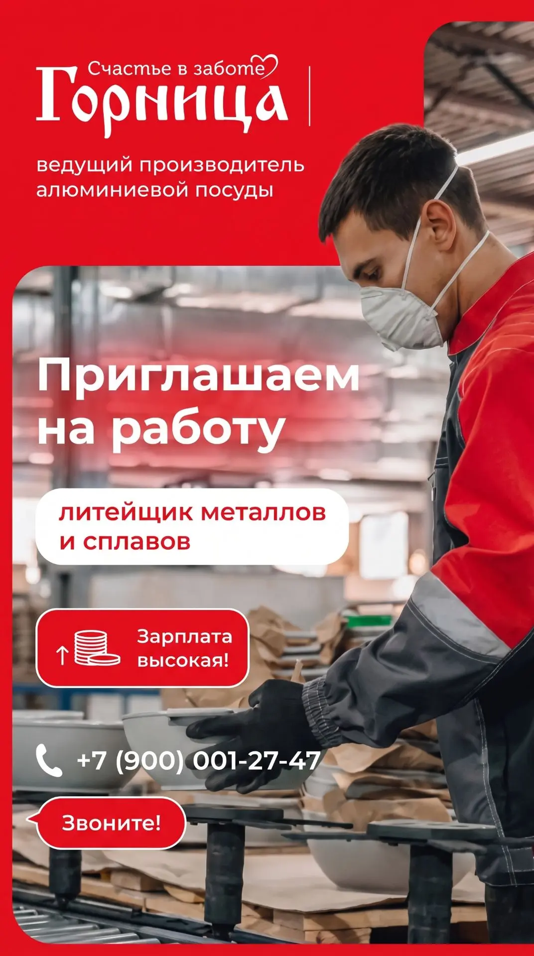 💛 «Горница» ищет тебя!