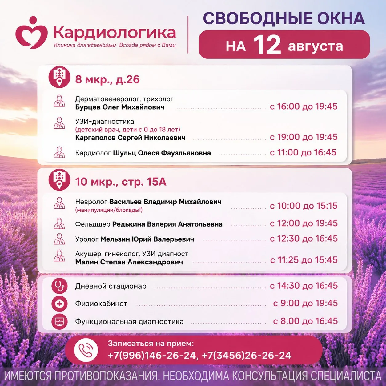 ☎ Записаться на прием: +7(996)146-26-24, +7(3456)26-26-24