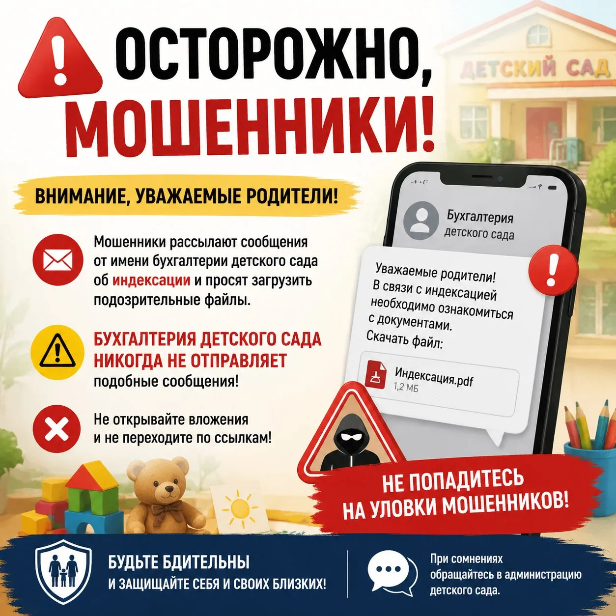 🛑 Внимание, уважаемые родители! 🛑

Мы хотим предупредить вас о мошеннической рассылке, которая иде