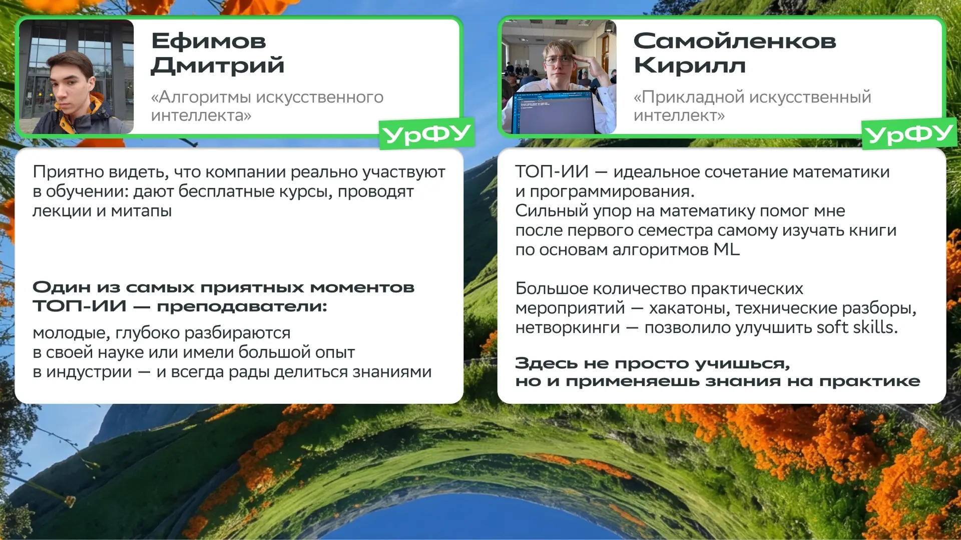 Первый курс ТОП-ИИ — глазами студентов 🔥

Сбер — партнёр программ «Алгоритмы искусственного интелле