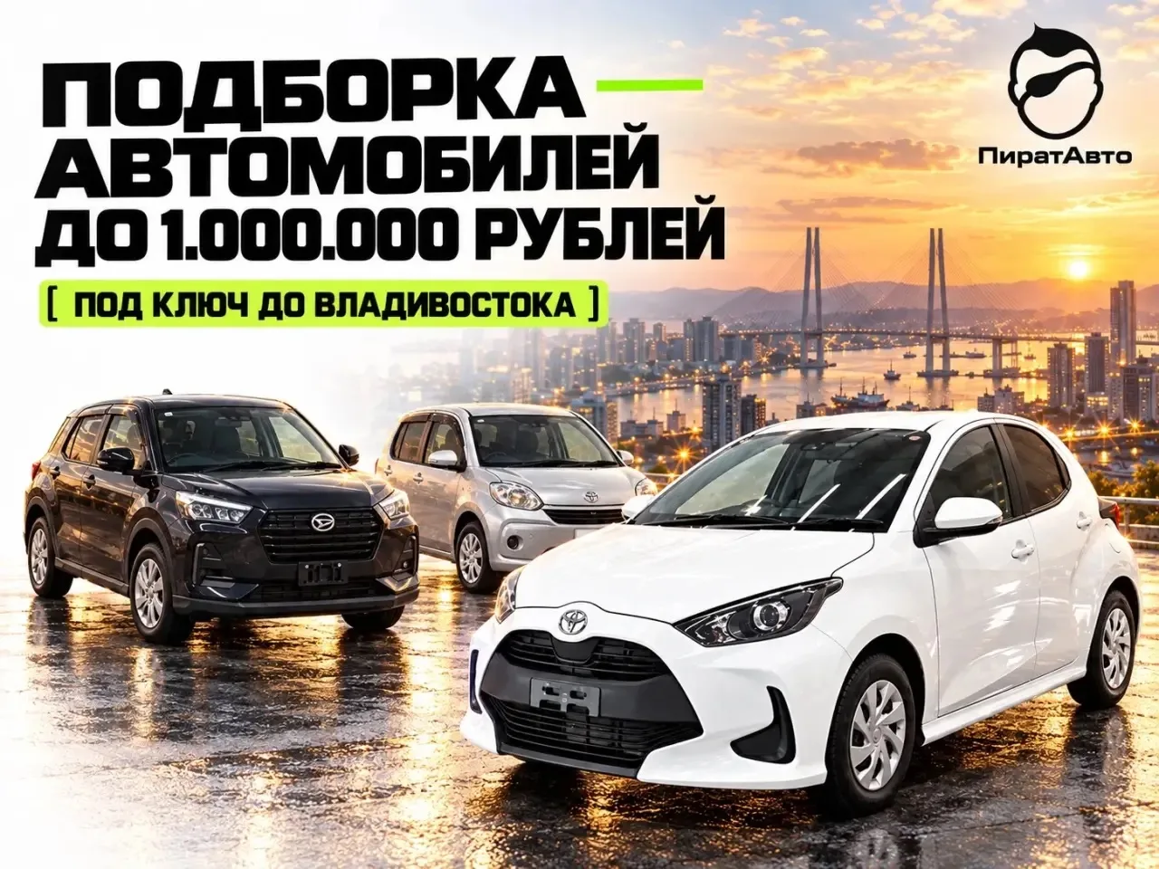 Подборка автомобилей из Японии до 1.000.000 рублей