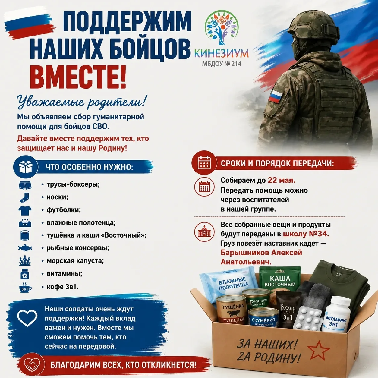 Уважаемые родители и коллеги, завтра утром ещё есть возможность поучаствовать в акции!