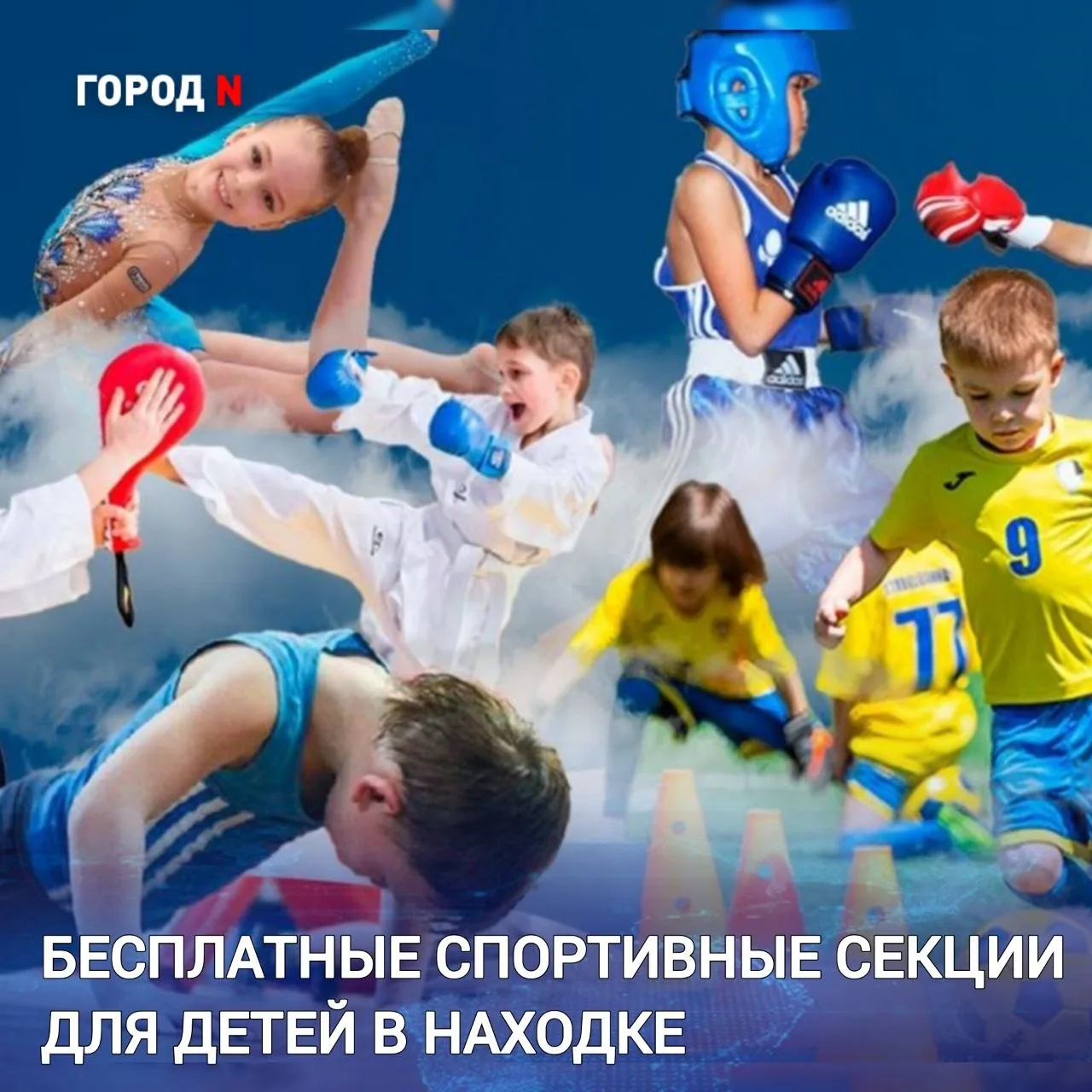 🤼 🤺⛹️ В Находке у детей и подростков есть отличная возможность заниматься спортом и в...