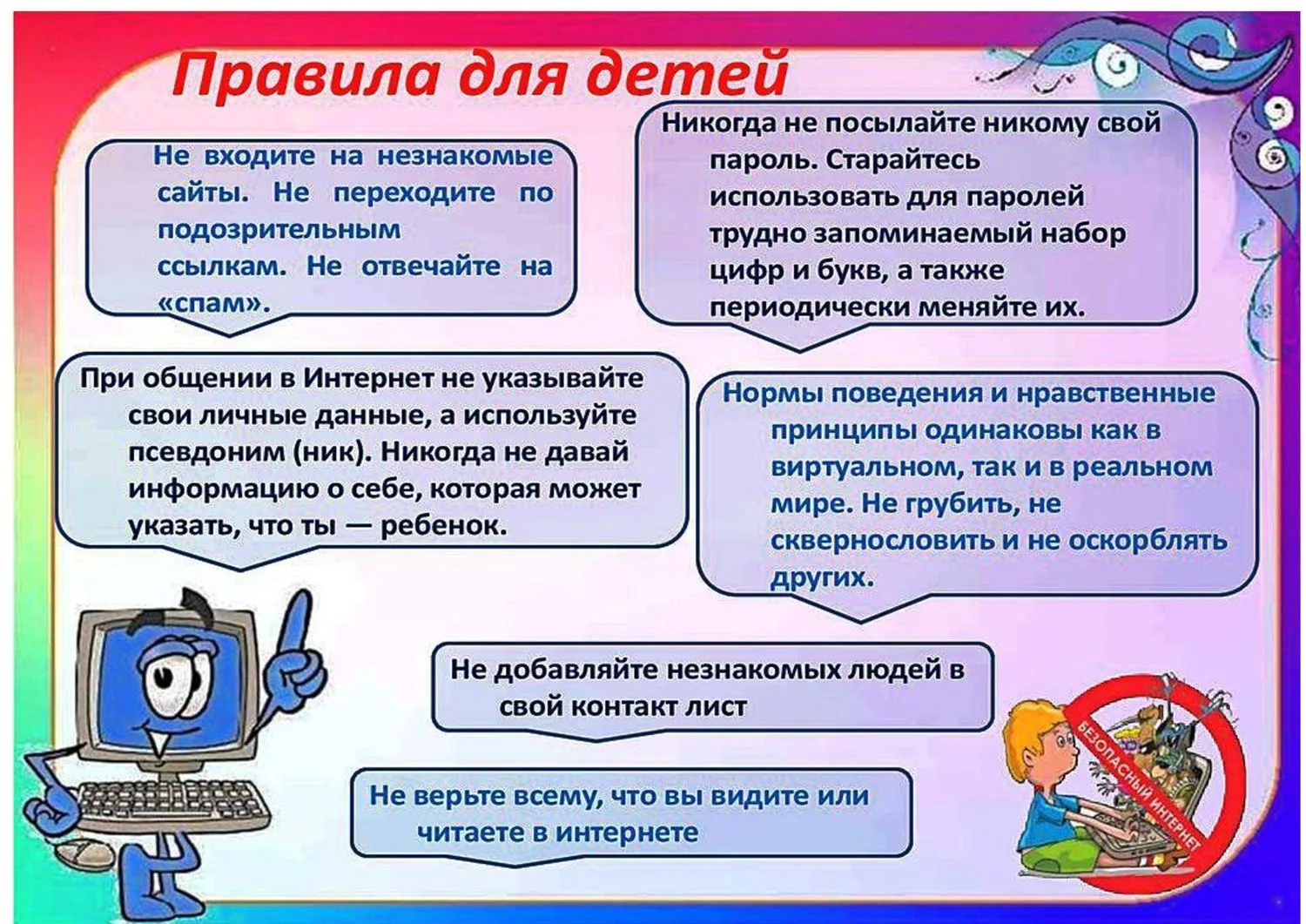 Памятка для детей "Интернет. Территория безопасности".  Интернет - это безграничный мир информации, 