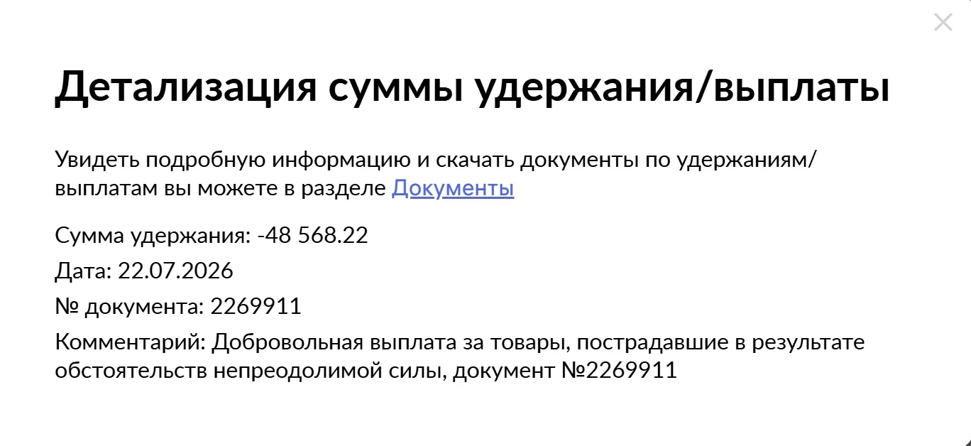Многим селлерам Wildberries уже выплатили компенсации за товары, которые были утрачены ...