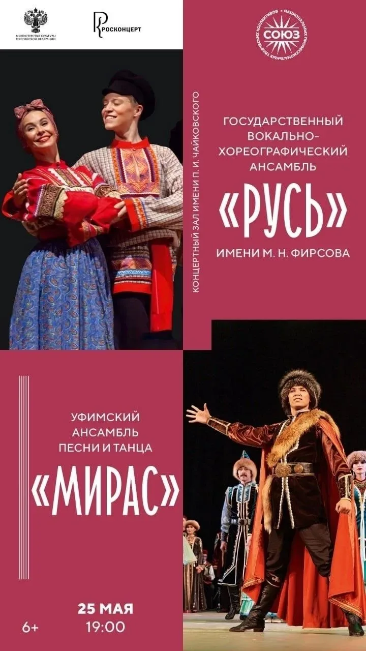 Ансамбль «Русь» выступит в одном из лучших концертных залов Москвы