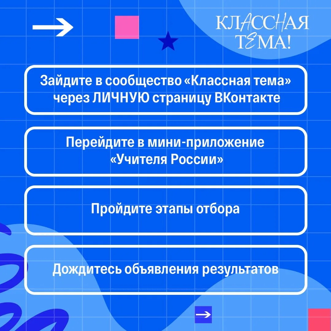 🚀 Открыт приём заявок на 5-й сезон телешоу «Классная тема»!!!  Принять участие в отборе могут учител