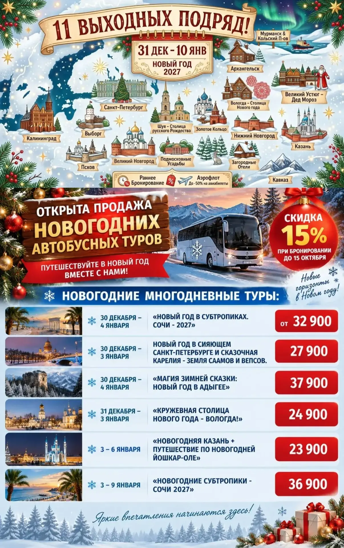 ❗️Объявляем новогодние скидки!