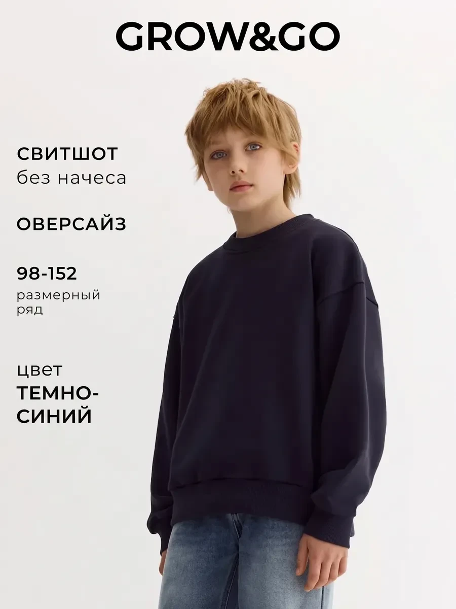 ⚡️ Свитшот школьный детский оверсайз удлиненный, Grow&Go