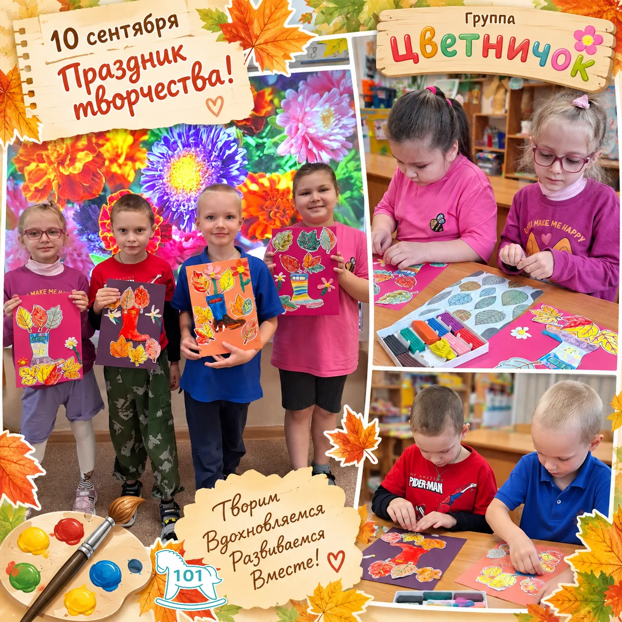 🍂 10 СЕНТЯБРЯ — Праздник творчества! 🎨✨